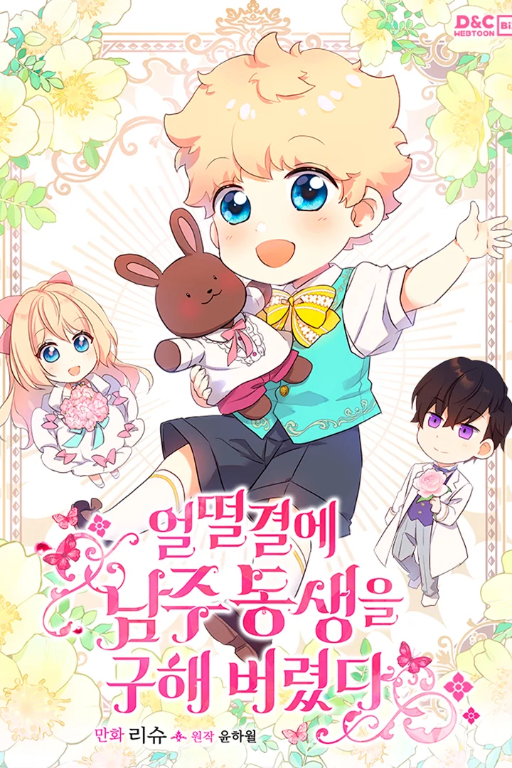 Accidentalmente salve al hermano del protagonista 1