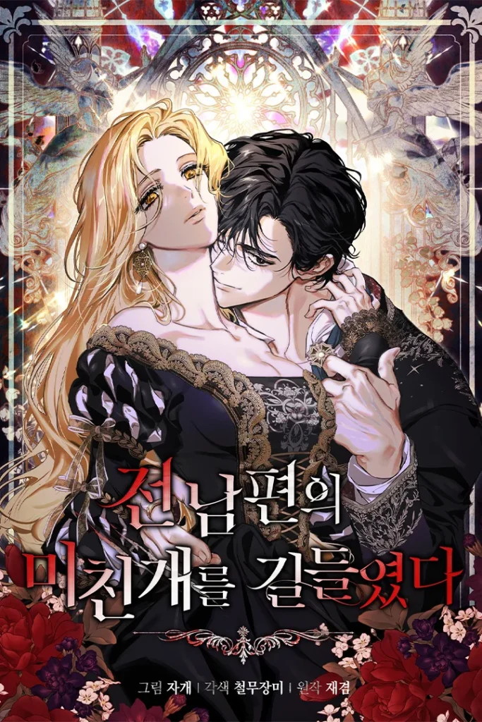 Dome al perro rabioso de mi ex marido 1